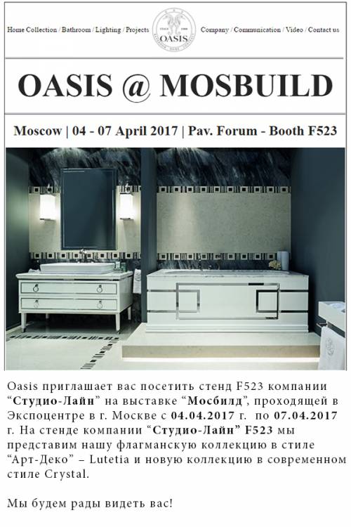 OASIS @ MOSBUILD MOSCOW | 04 – 07 апреля 2017 г.