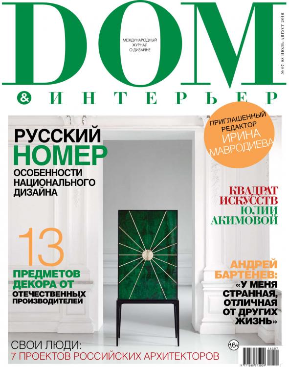 Dom & Interior July and August 2016