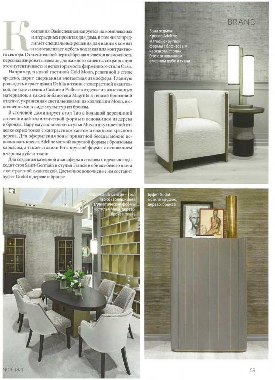 Oasis @ ISaloni Milan 2017