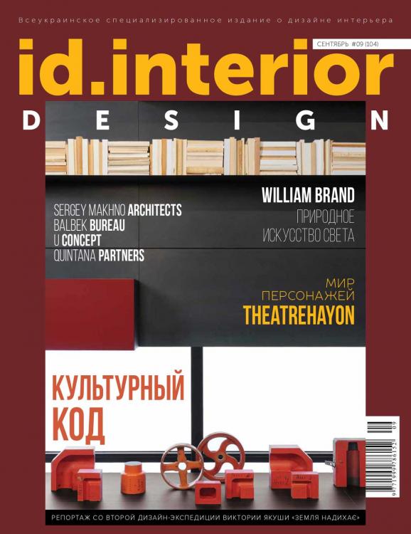 ID Interior 11.2019-cover